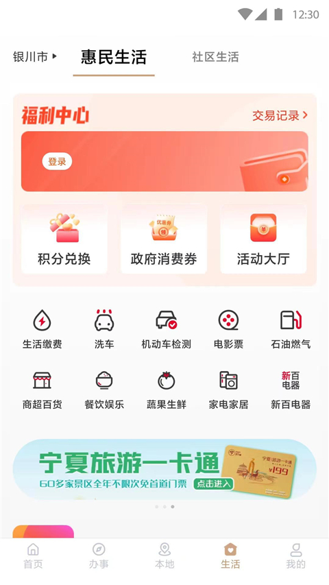 我的宁夏软件最新免费版图4