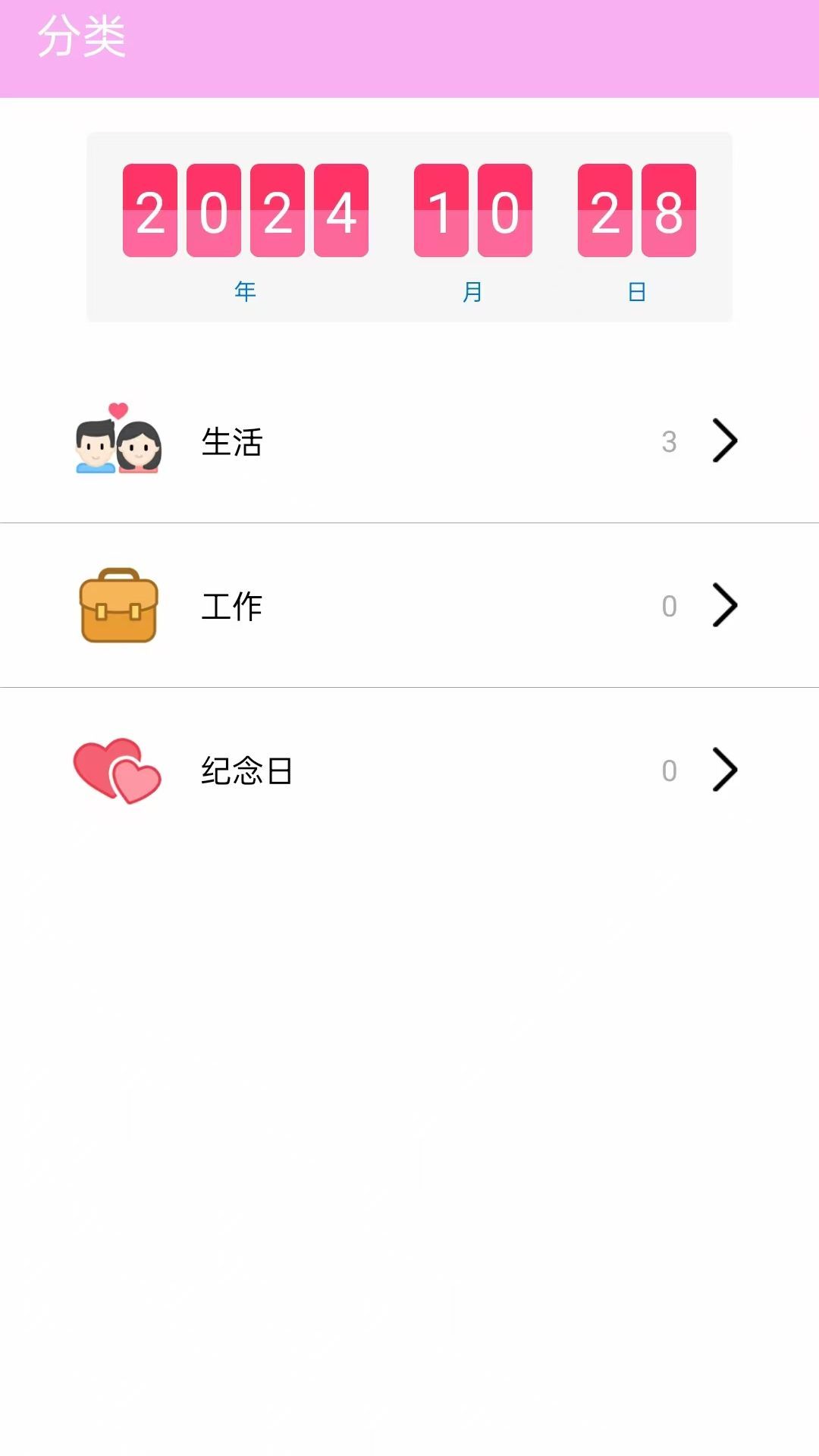 倒数日浪漫纪手机免费版图2
