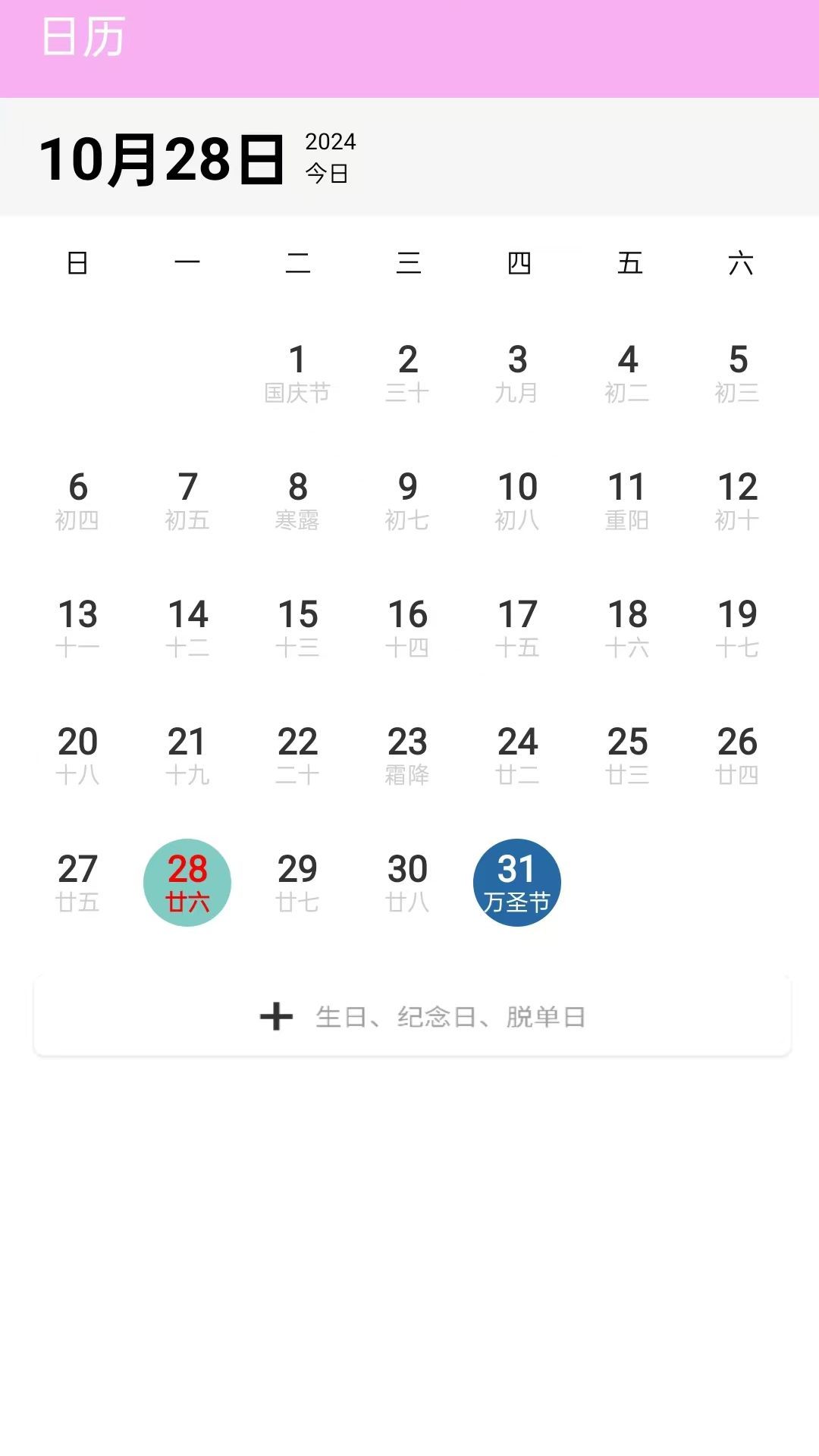 倒数日浪漫纪手机免费版图3