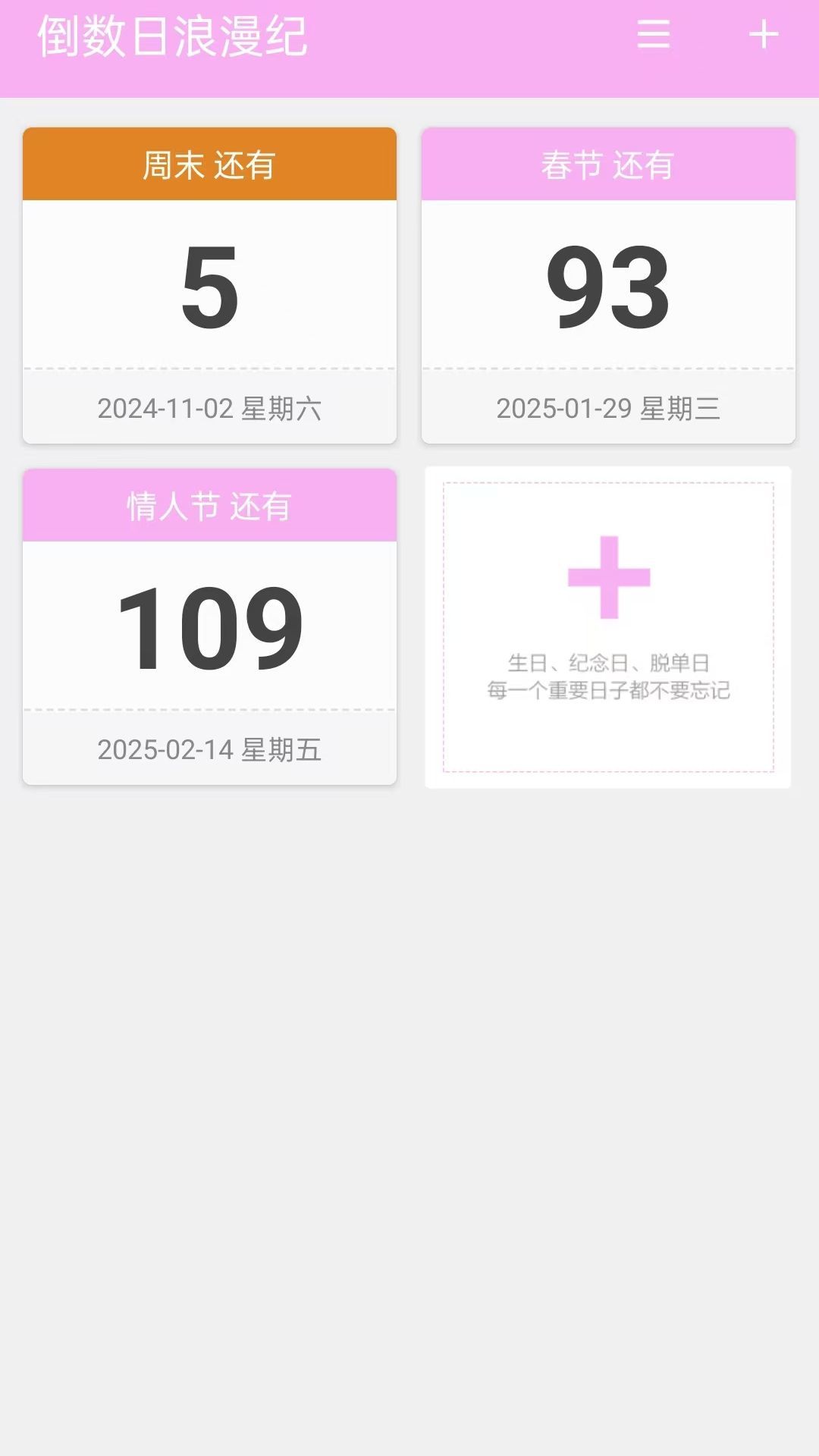 倒数日浪漫纪手机免费版图4