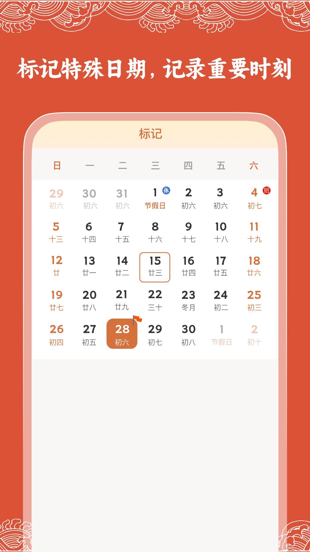 华历万年历官方版图2