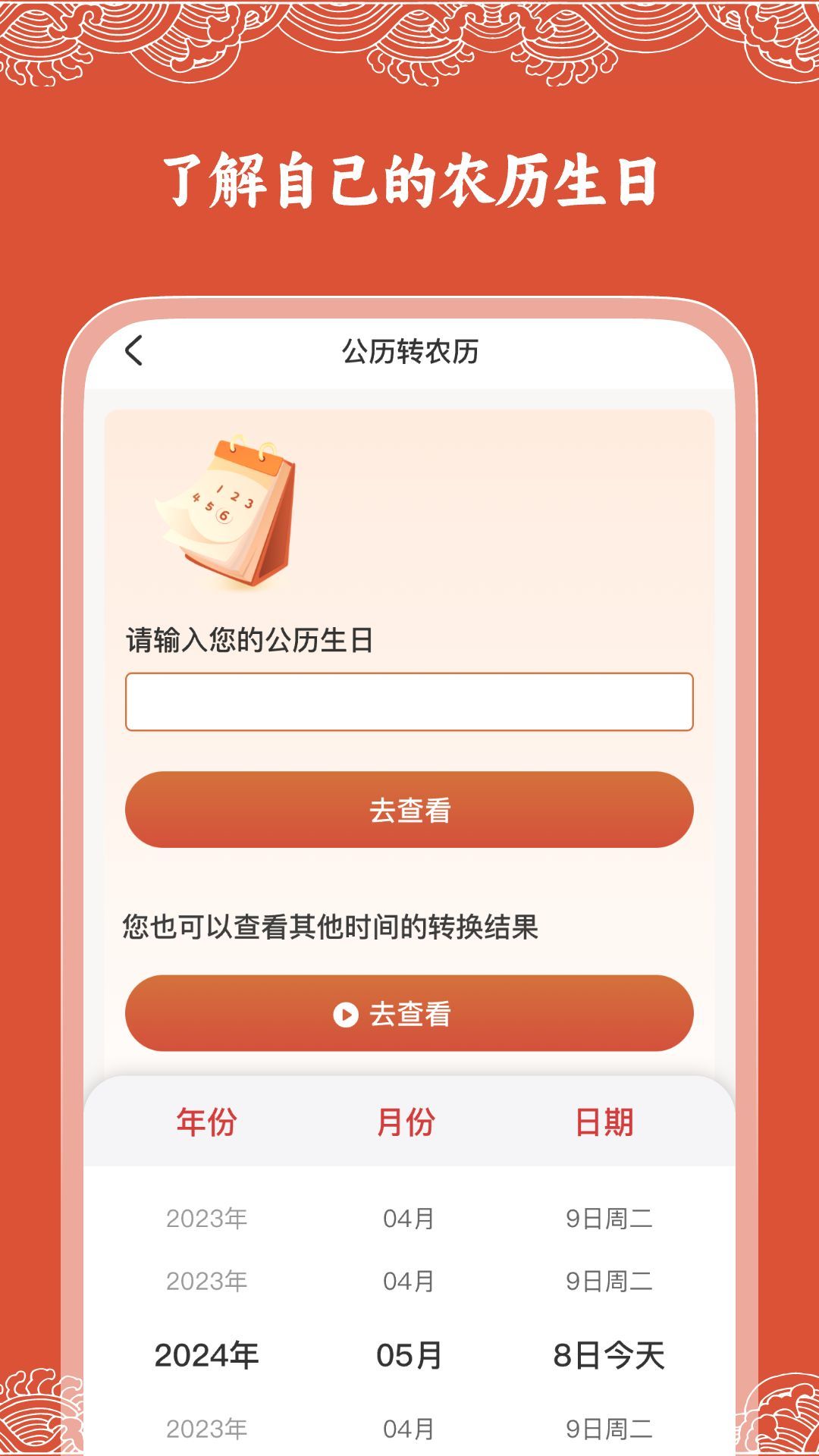 华历万年历官方版图3