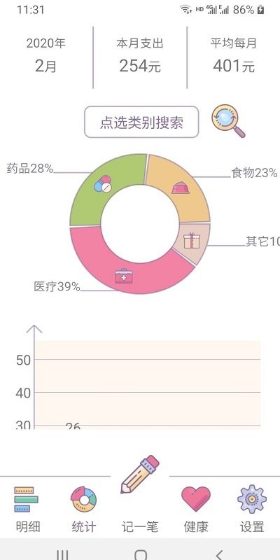 猫咪记账软件免费版图2