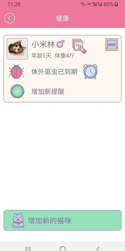 猫咪记账软件免费版图3