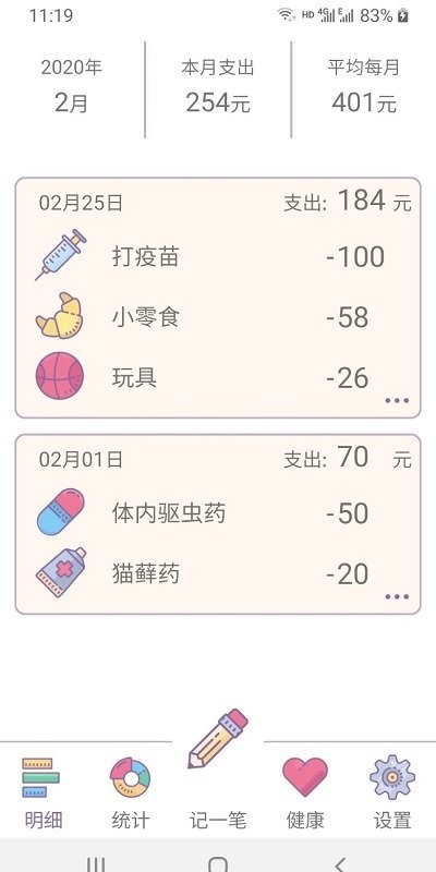 猫咪记账软件免费版图4