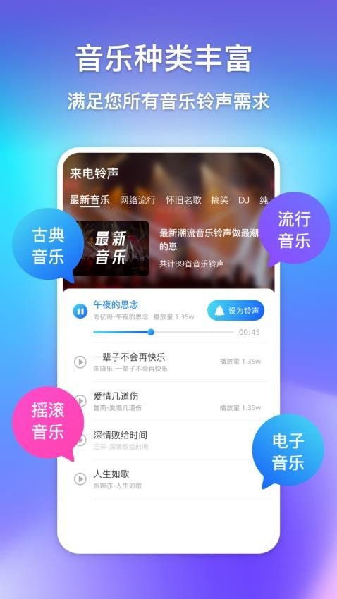 酷炫来电视频铃声手机最新版图2