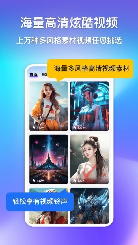 酷炫来电视频铃声手机最新版图3