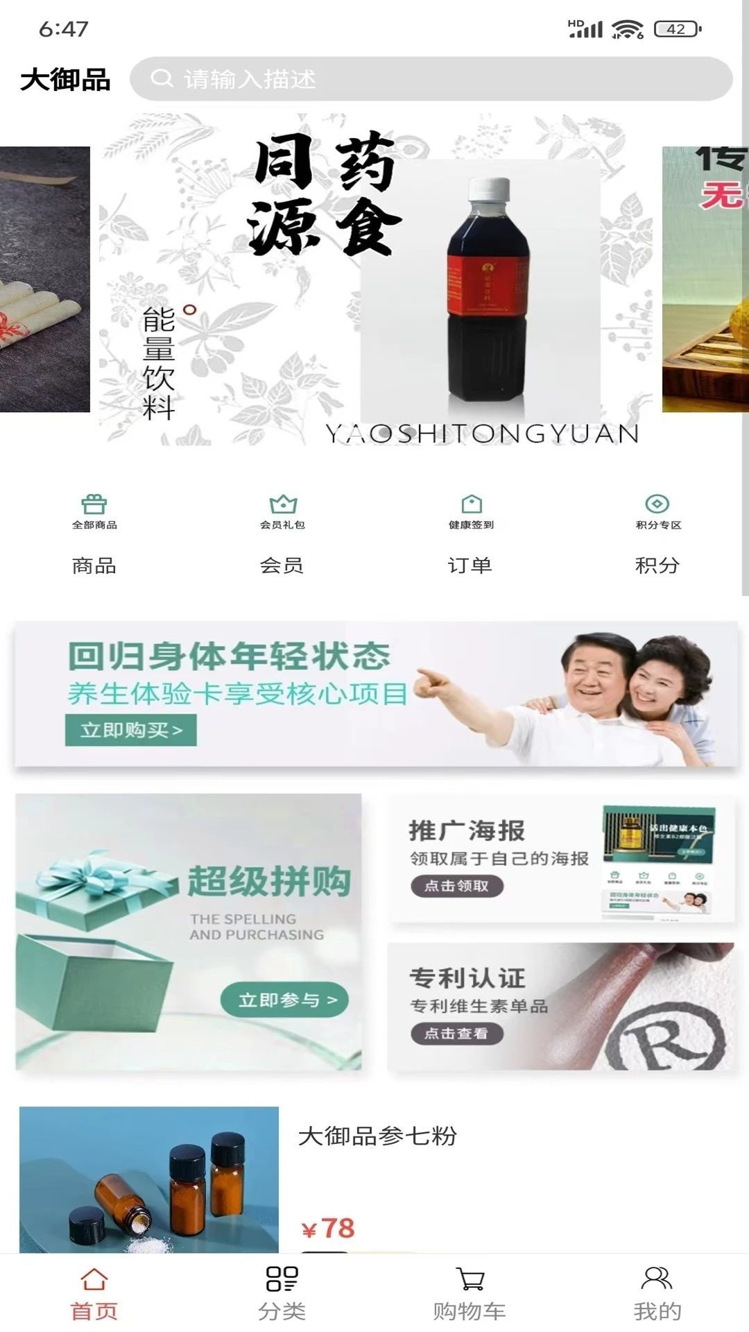 健康养生平台原版图3