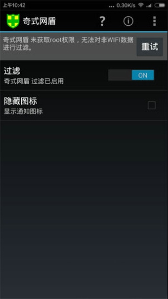 奇式网盾官方正版图3