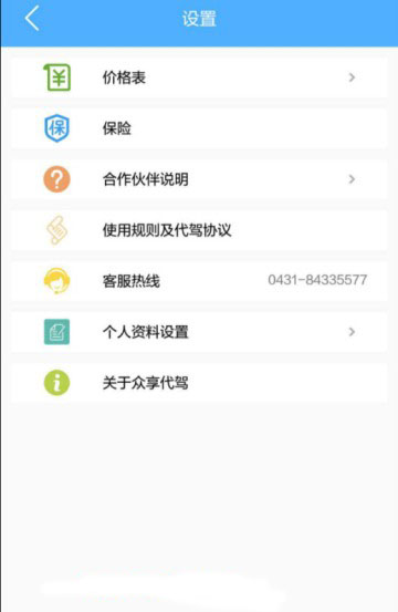 腾云代驾官方版图2