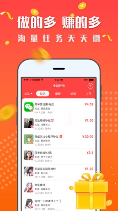 红米赚钱官方版图3
