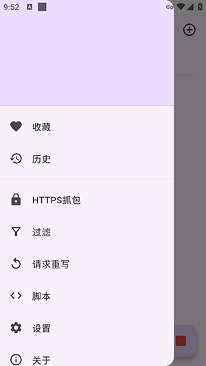 proxypin安卓直装版图3