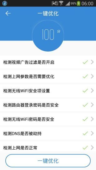 路由优化大师图1