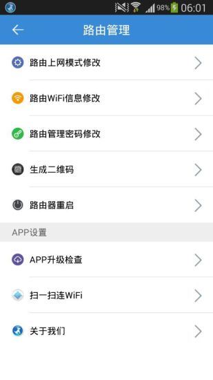 路由优化大师图4
