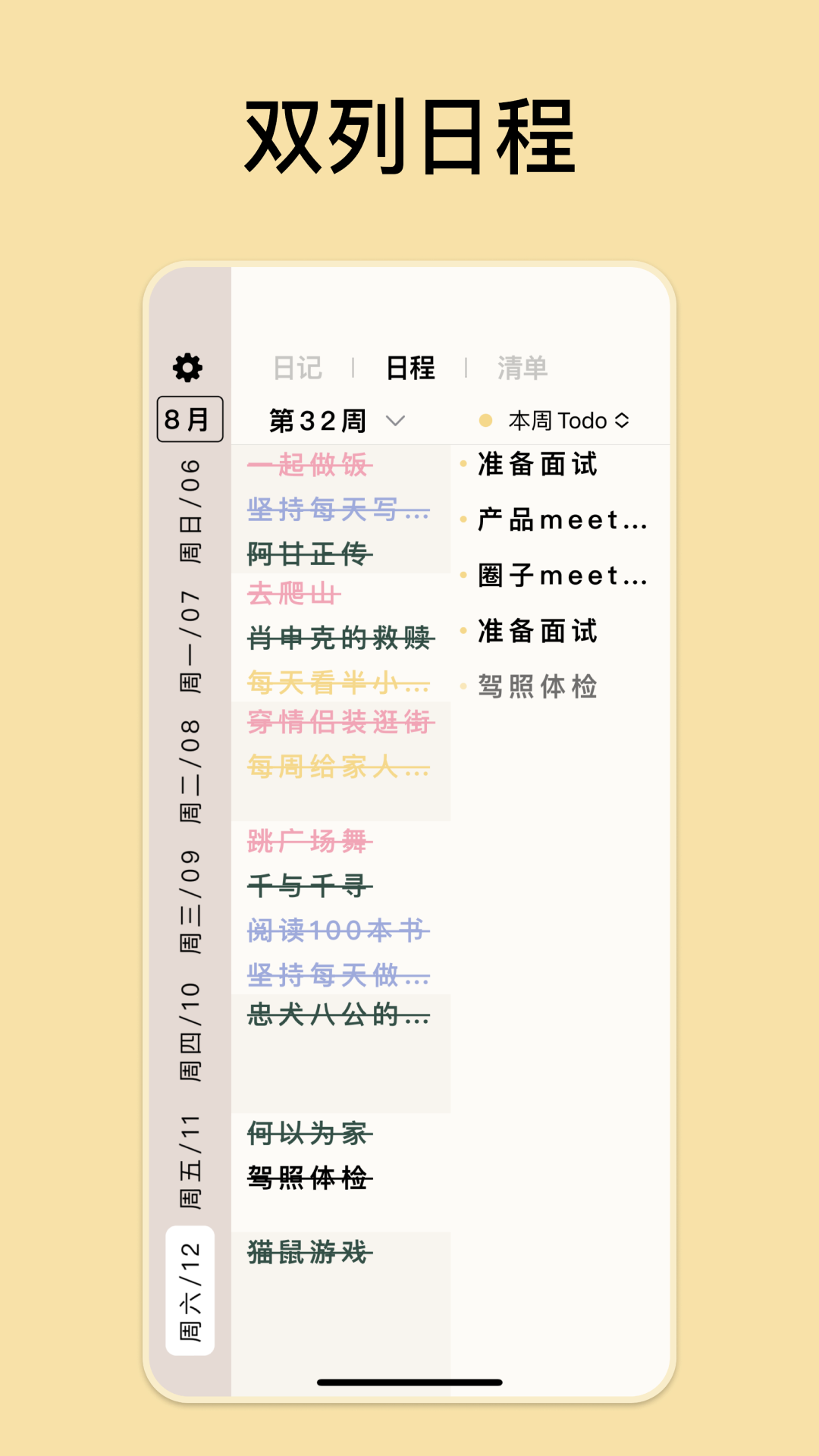 GoalDay免费版(4)