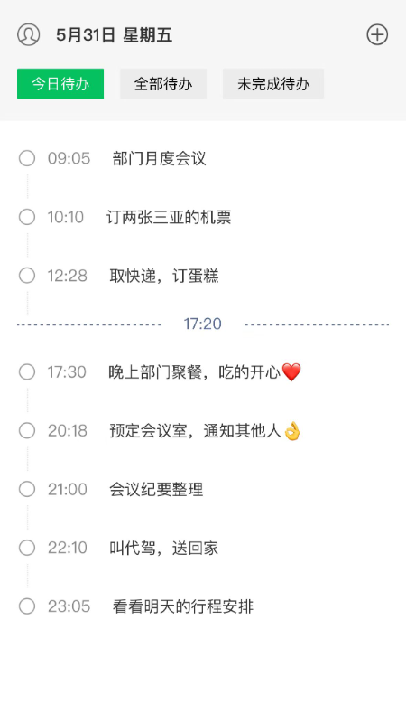 待办清单免费版图3