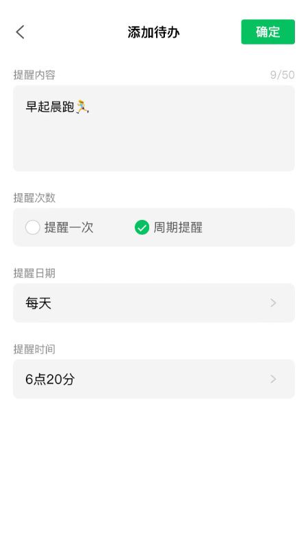 待办清单免费版图4