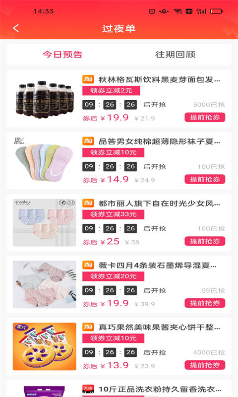 头等生活安卓官方版图2
