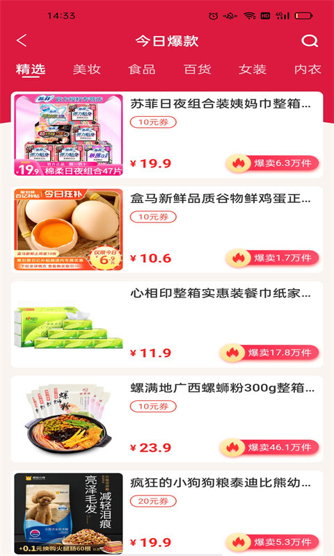 头等生活安卓官方版图3
