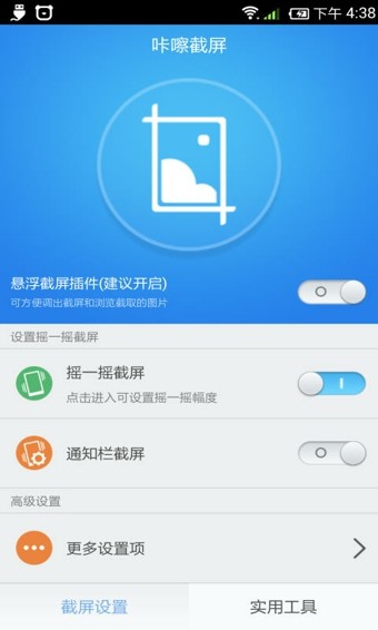 咔嚓截屏正版图1