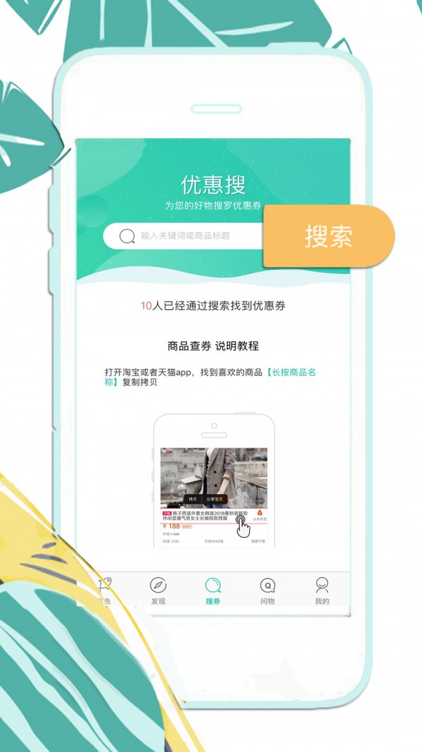 有鱼导购官方正版图1