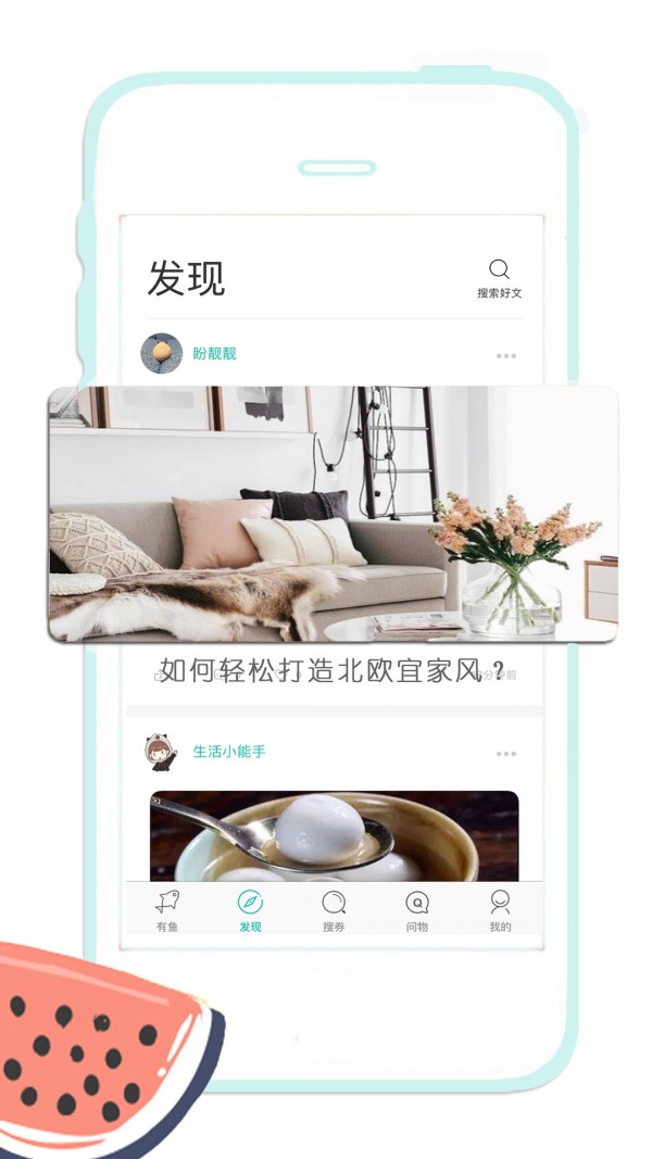 有鱼导购官方正版图3
