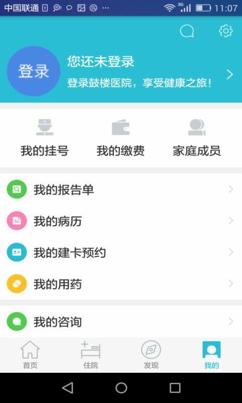 南京鼓楼医院手机版图2