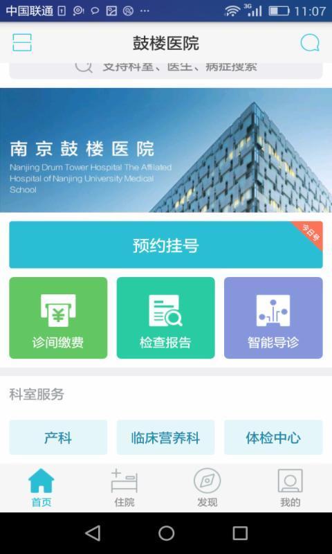 南京鼓楼医院手机版图3