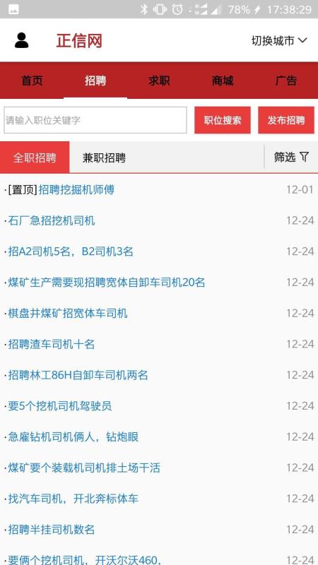 正信网无广告版图2