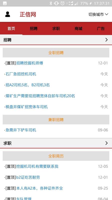 正信网无广告版图3