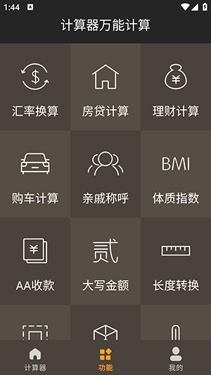 计算器万能计算直装版图3
