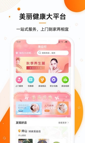 美容邦最新版图1