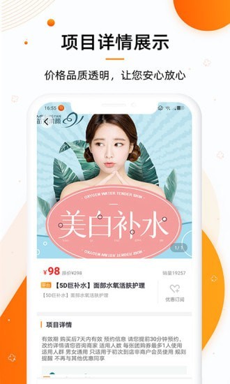 美容邦最新版图2