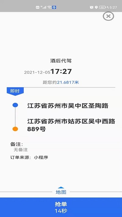 玖伍代驾司机端手机最新版图1