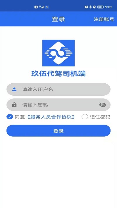 玖伍代驾司机端手机最新版图2