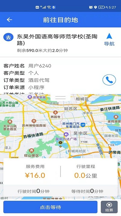 玖伍代驾司机端手机最新版图3