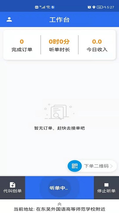 玖伍代驾司机端手机最新版图4