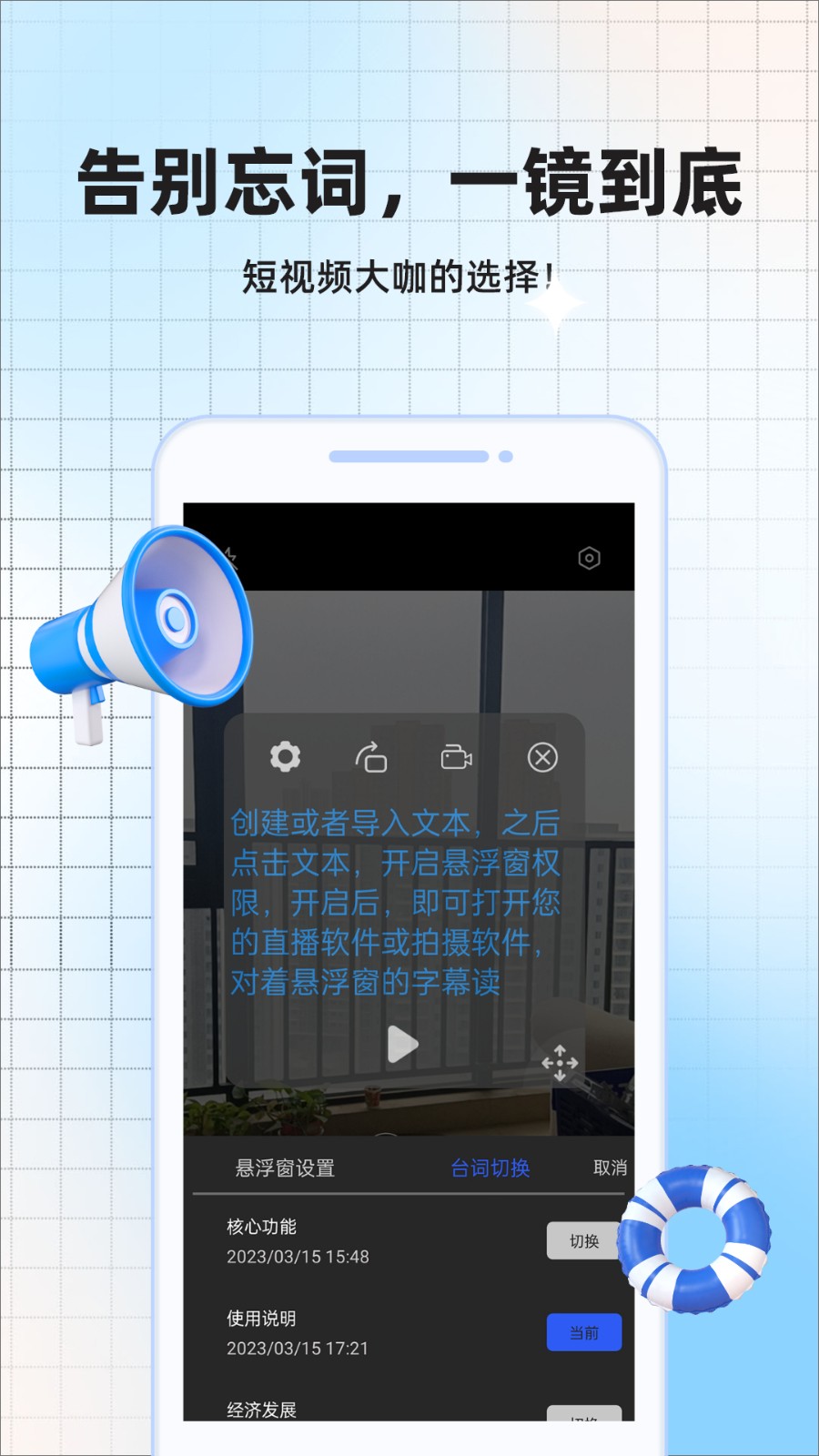 悬浮提词最新免费版图1