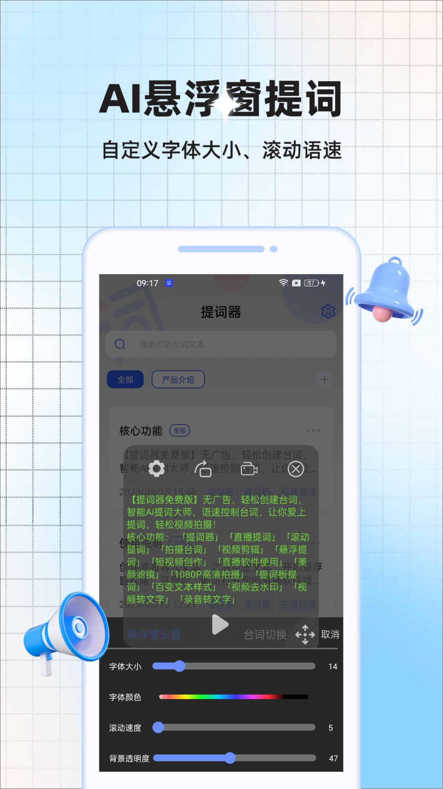 悬浮提词最新免费版图2