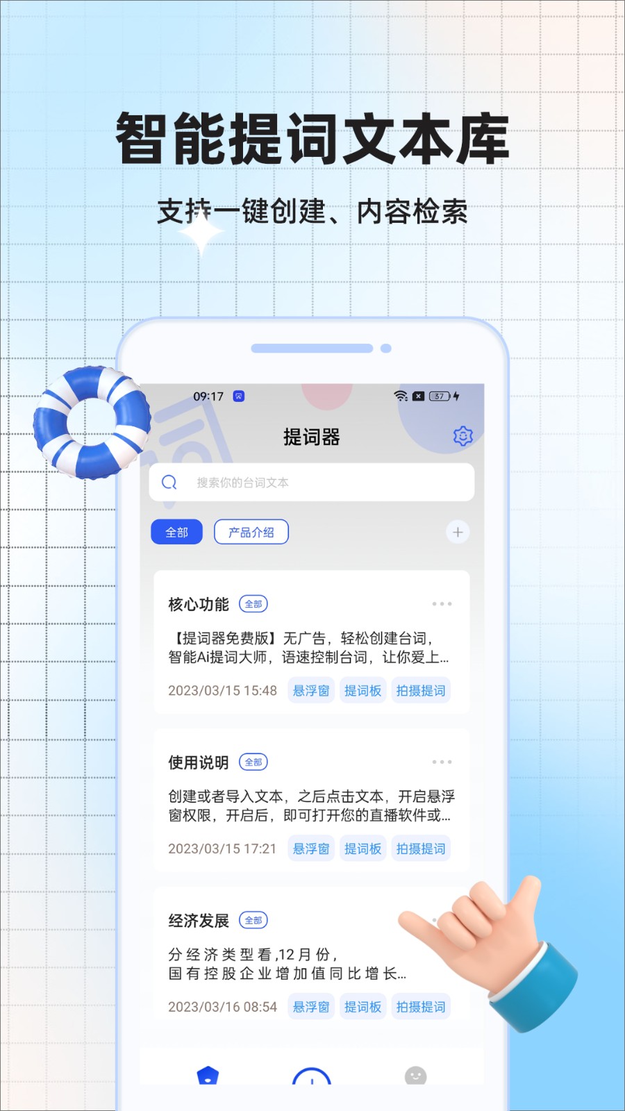 悬浮提词最新免费版图3