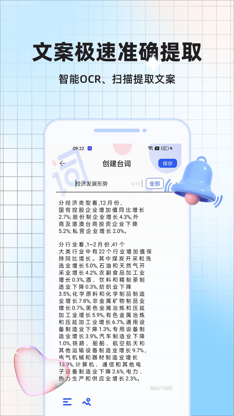 悬浮提词最新免费版图4