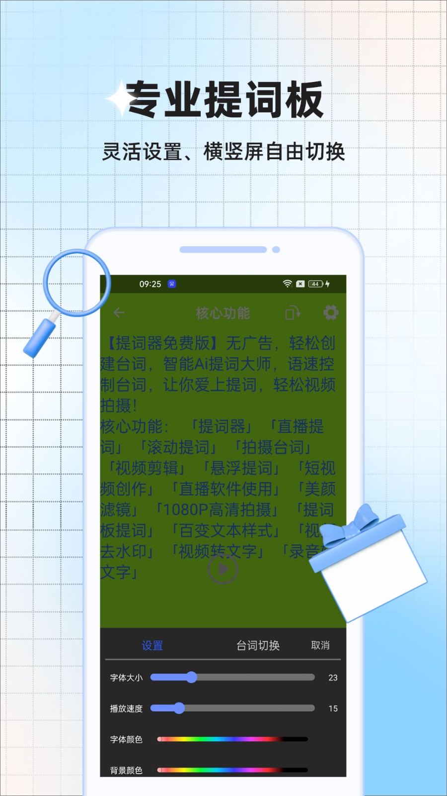悬浮提词最新免费版图5
