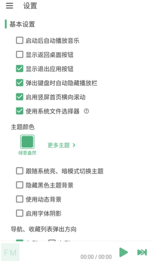 火音乐优化版图3