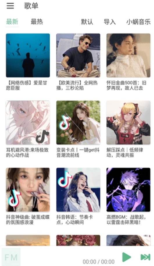 火音乐优化版图4