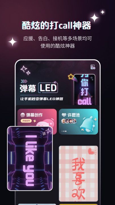 弹幕举牌创作官方最新版图4