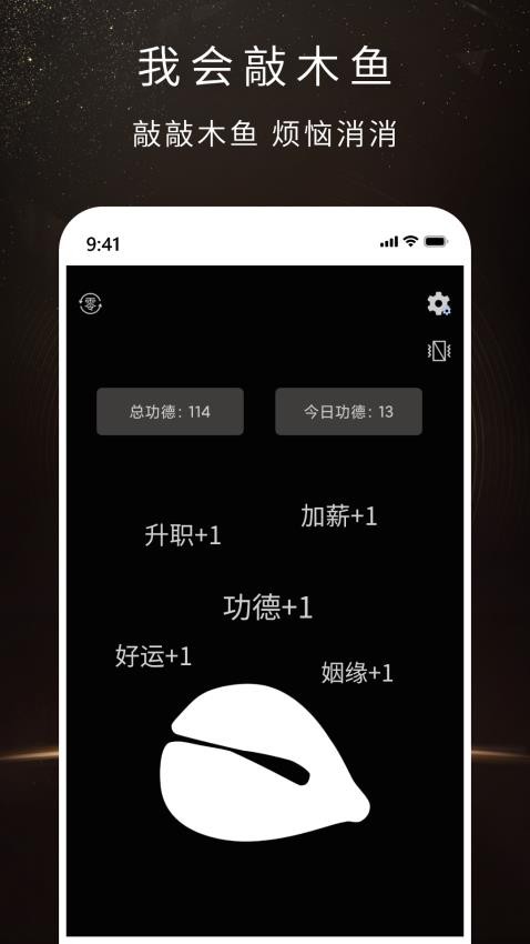我会敲木鱼官方正版图4