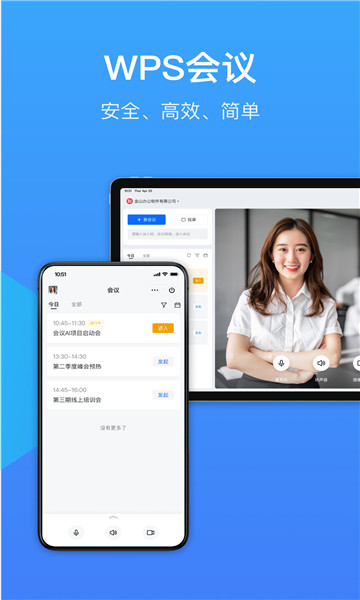 wps会议最新免费版图1