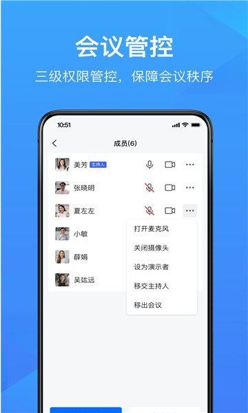 wps会议最新免费版图3