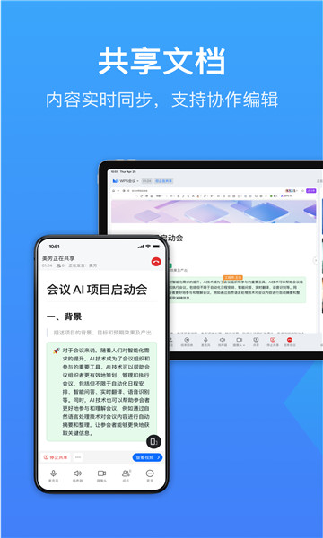 wps会议最新免费版图4