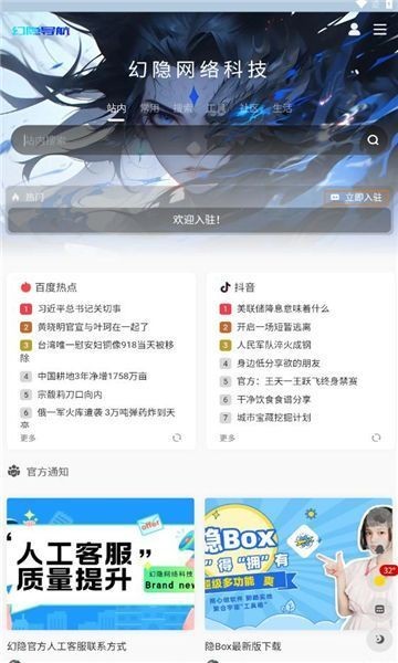 幻隐导航正版图1